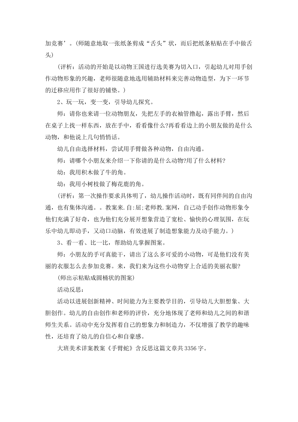 幼儿园大班美术详案教案《手臂蛇》含反思_第2页