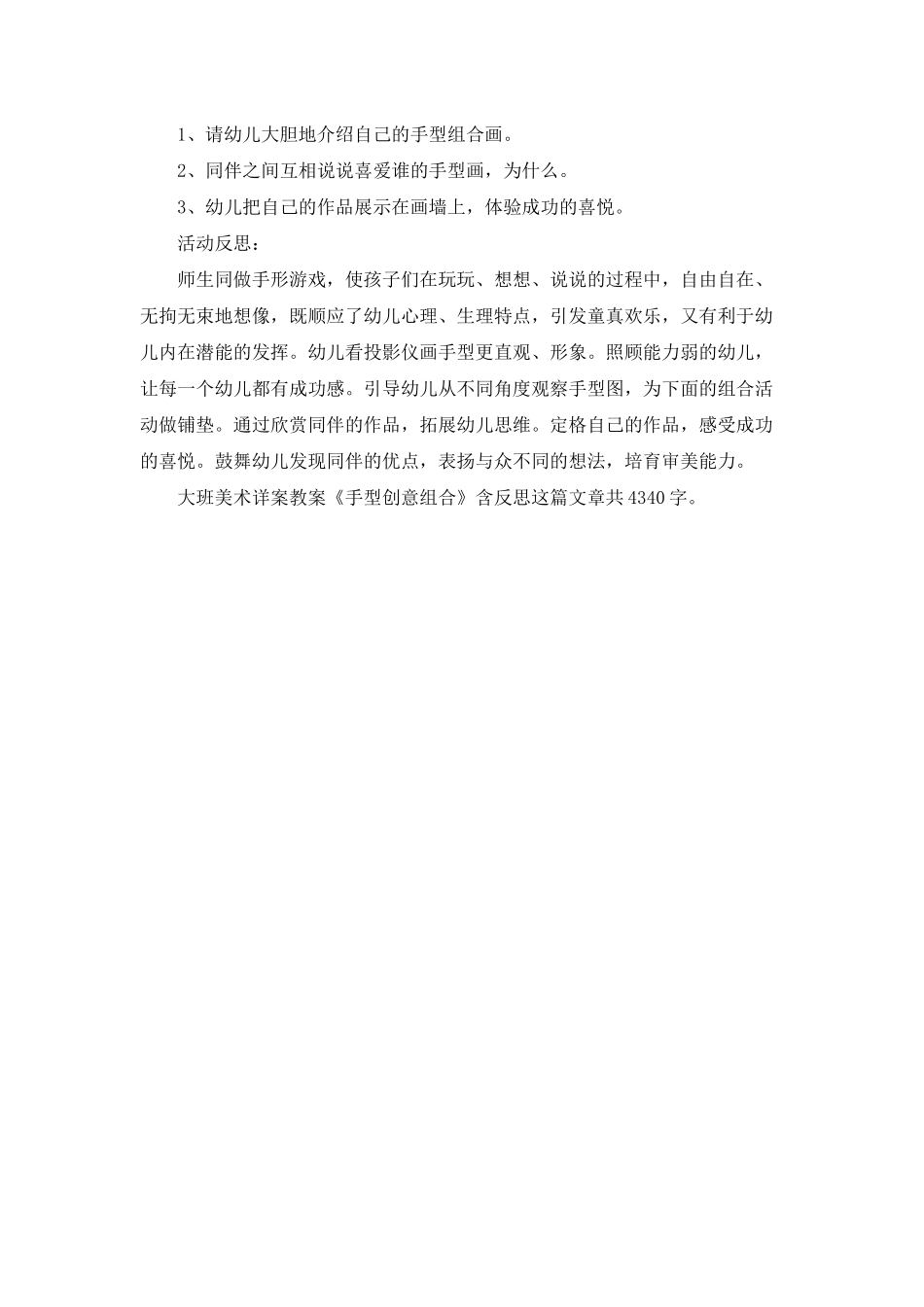 幼儿园大班美术详案教案《手型创意组合》含反思_第3页