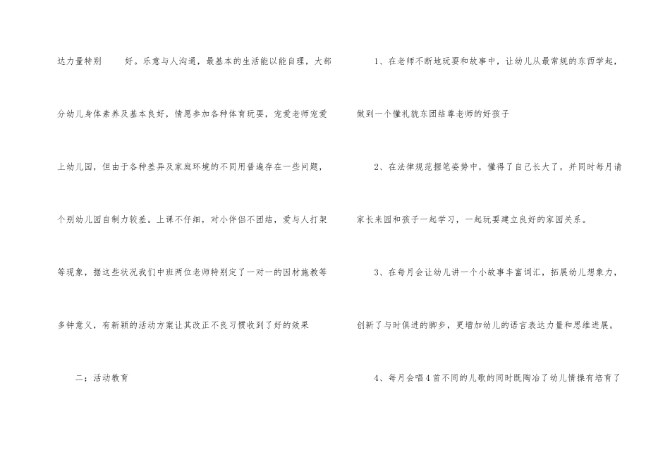 幼儿园大班老师工作总结_第2页