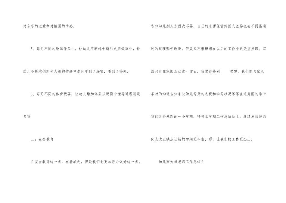 幼儿园大班老师工作总结_第3页