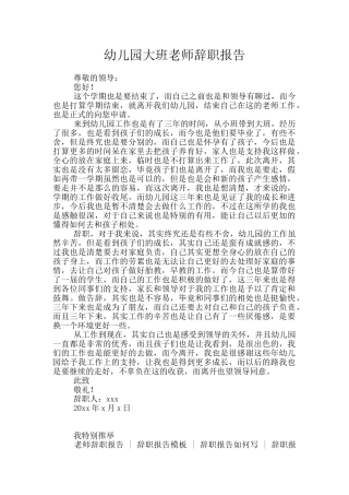 幼儿园大班老师辞职报告