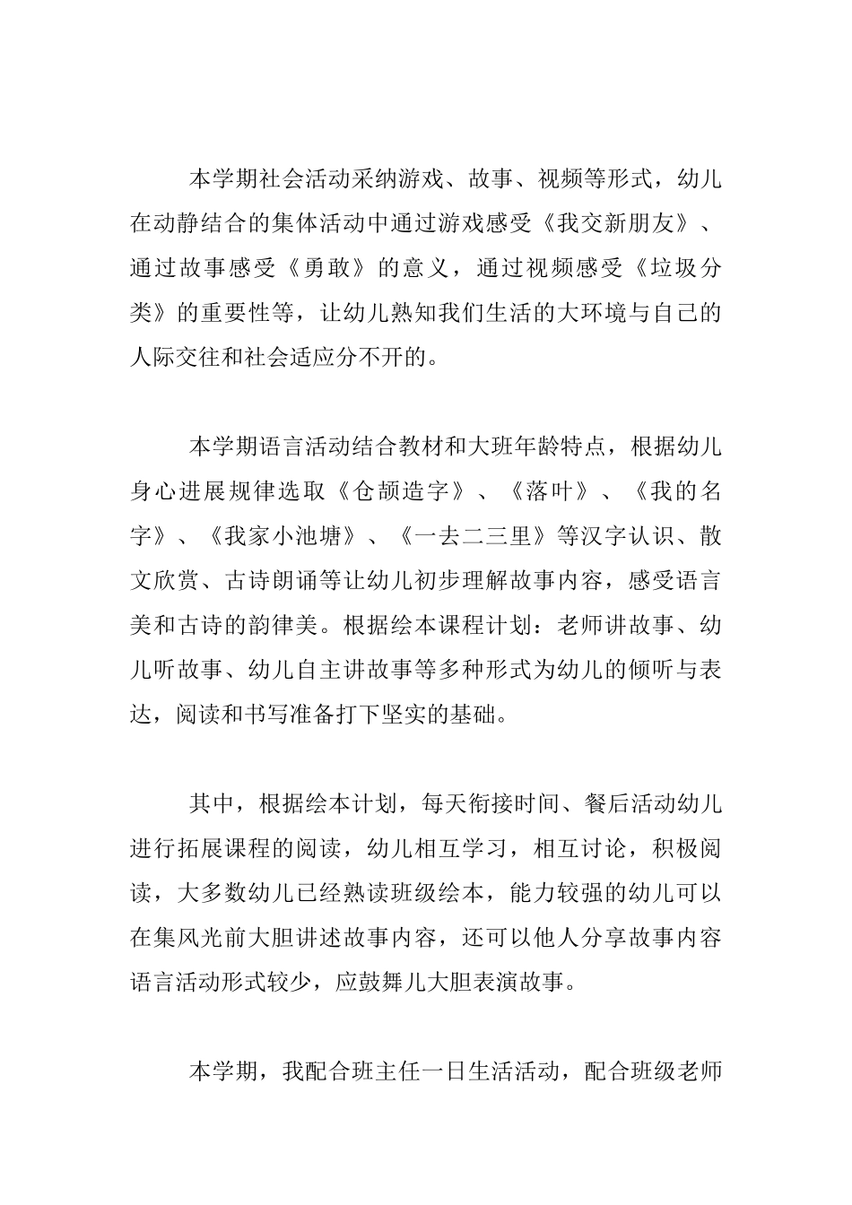 幼儿园大班老师2025—2025学年上学期个人工作总结_第2页