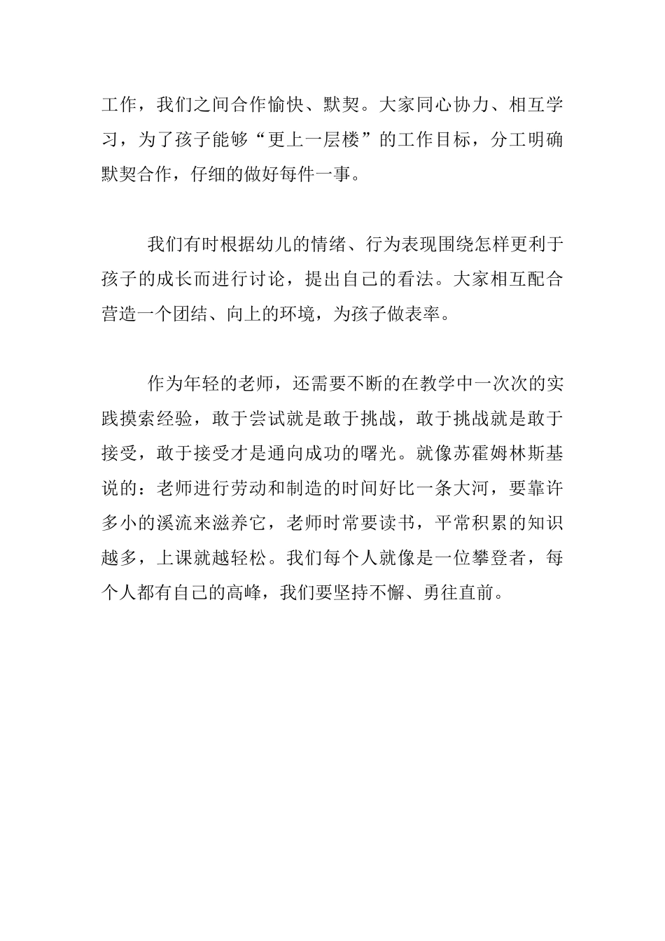 幼儿园大班老师2025—2025学年上学期个人工作总结_第3页