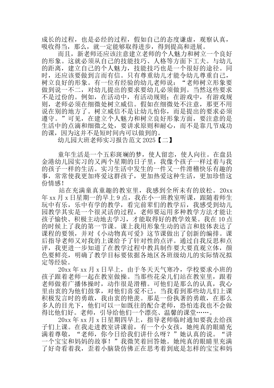 幼儿园大班老师实习报告范文2025_第2页