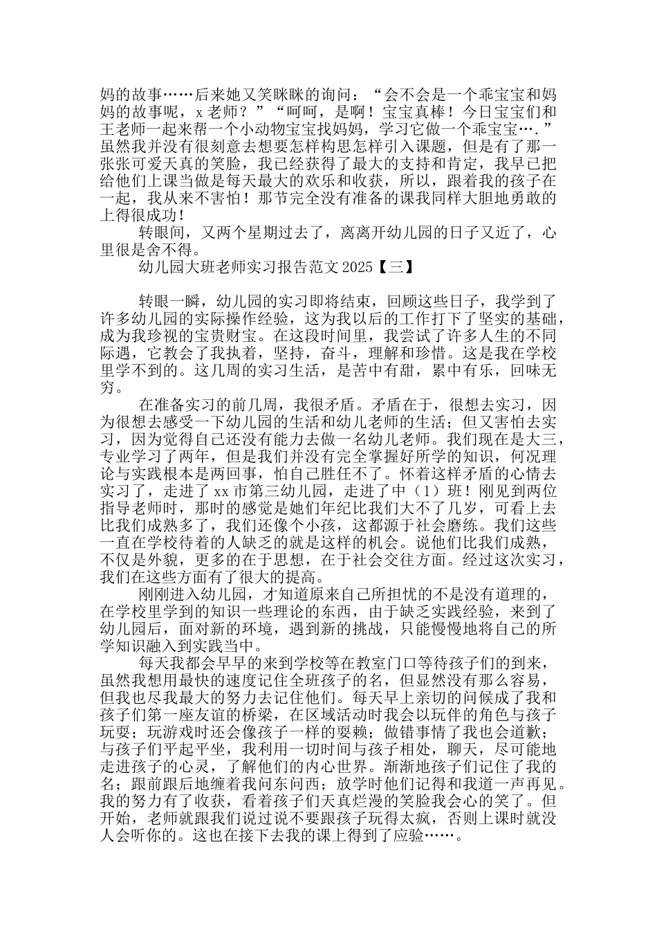 幼儿园大班老师实习报告范文2025_第3页