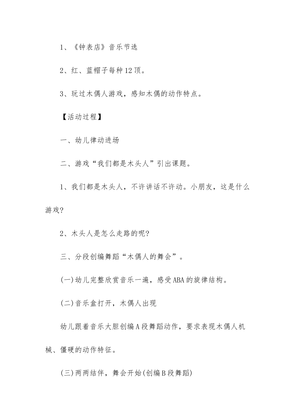 幼儿园大班舞蹈教案范文-幼儿园大班精品舞蹈_第2页