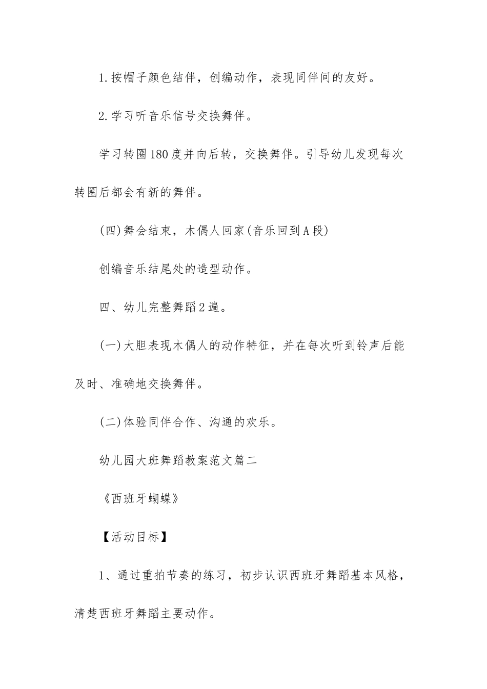 幼儿园大班舞蹈教案范文-幼儿园大班精品舞蹈_第3页