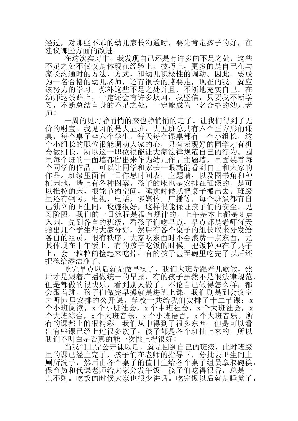 幼儿园大班老师实习报告范文_第2页