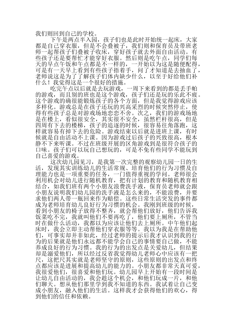 幼儿园大班老师实习报告范文_第3页