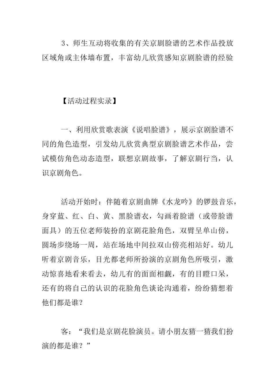 幼儿园大班艺术活动优秀教案：花花绿绿看脸谱_第3页