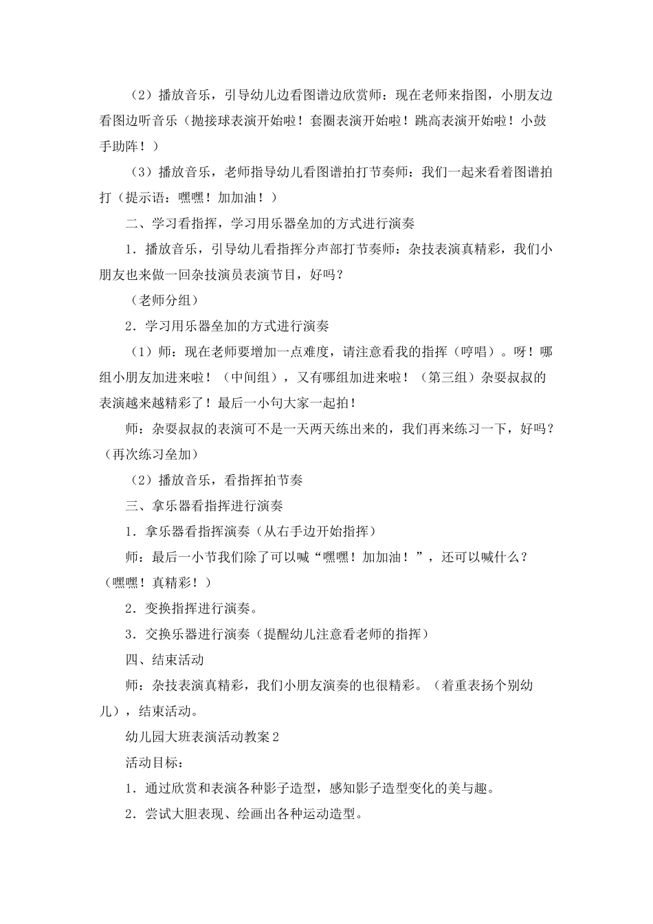 幼儿园大班表演活动教案_第2页
