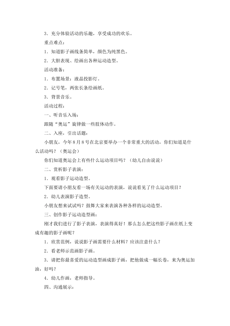 幼儿园大班表演活动教案_第3页