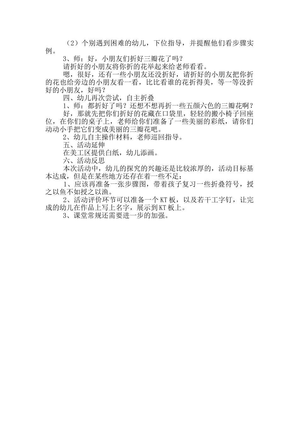 幼儿园大班艺术教学教案_第3页