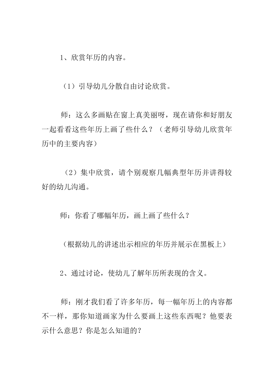 幼儿园大班艺术活动优秀教案：愿望年历_第2页
