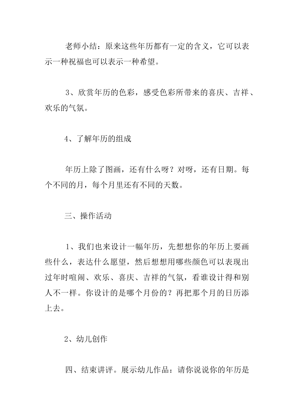 幼儿园大班艺术活动优秀教案：愿望年历_第3页