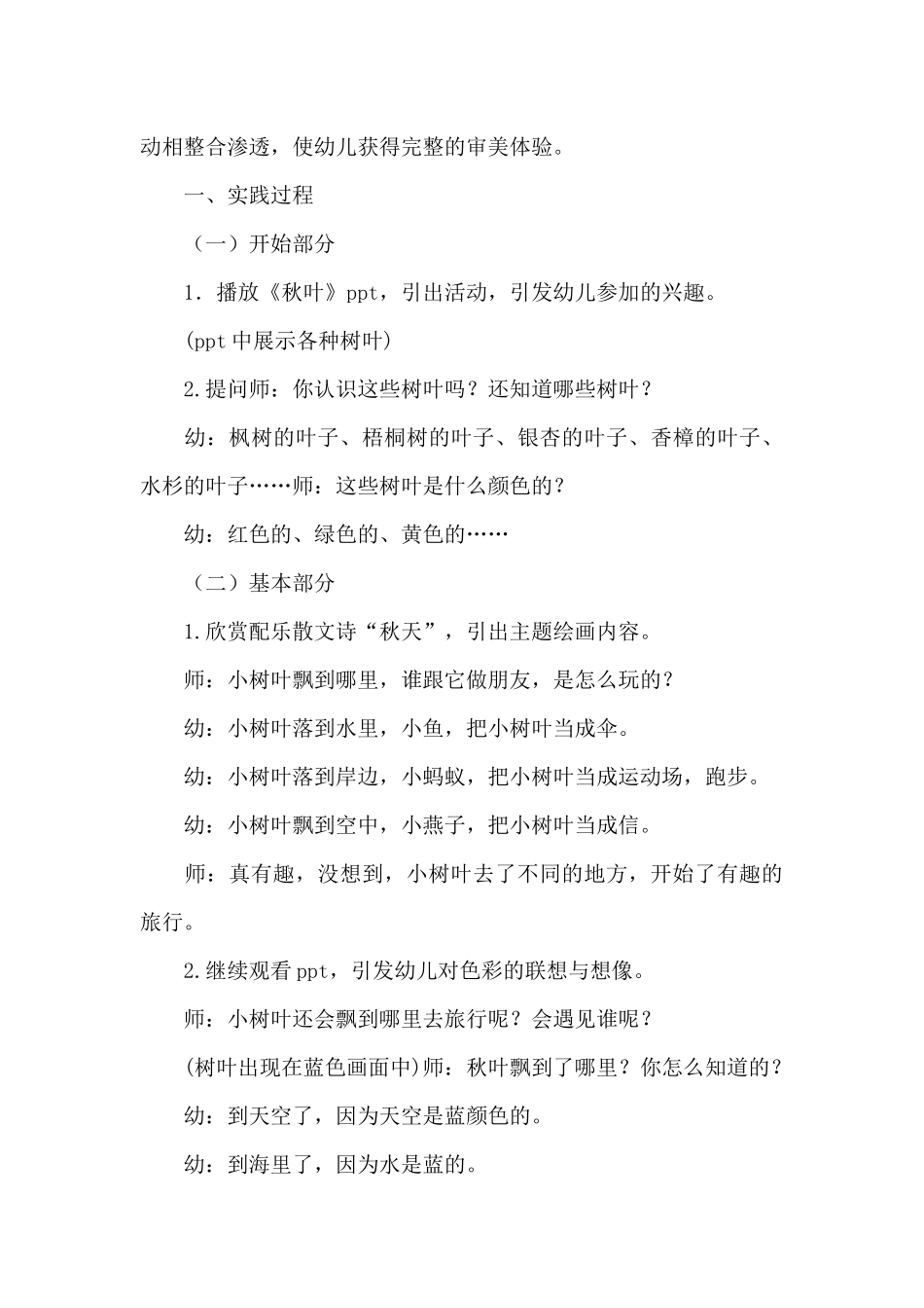 幼儿园大班艺术教案：小树叶去旅行_第2页