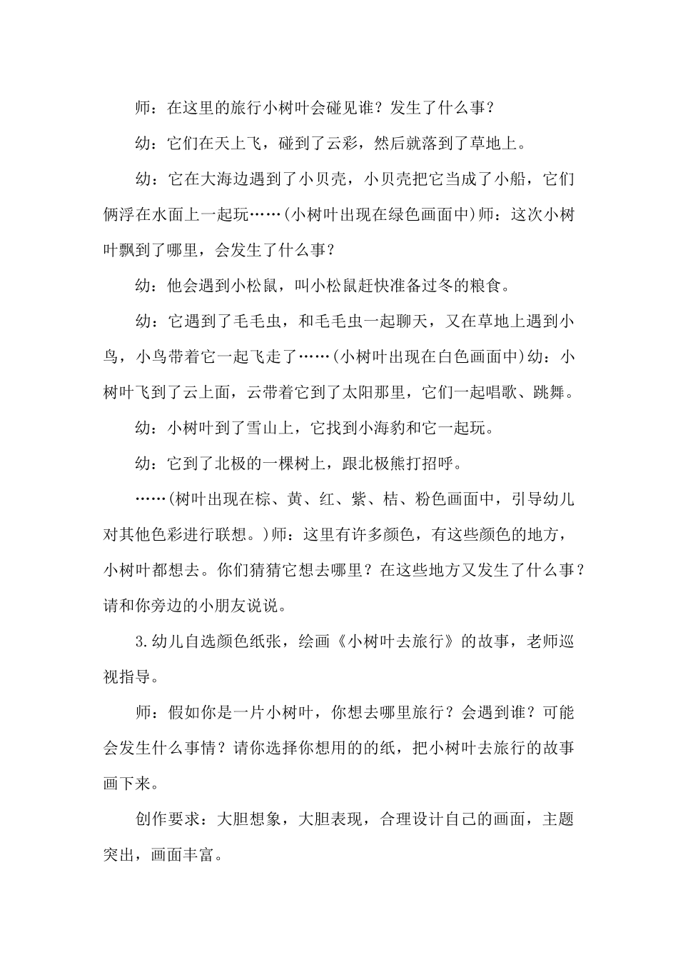幼儿园大班艺术教案：小树叶去旅行_第3页