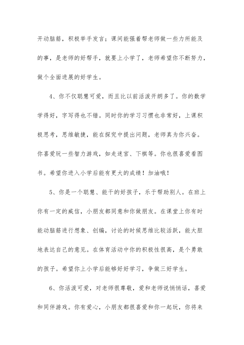 幼儿园大班评语大全-幼儿园大班评语简短_第2页