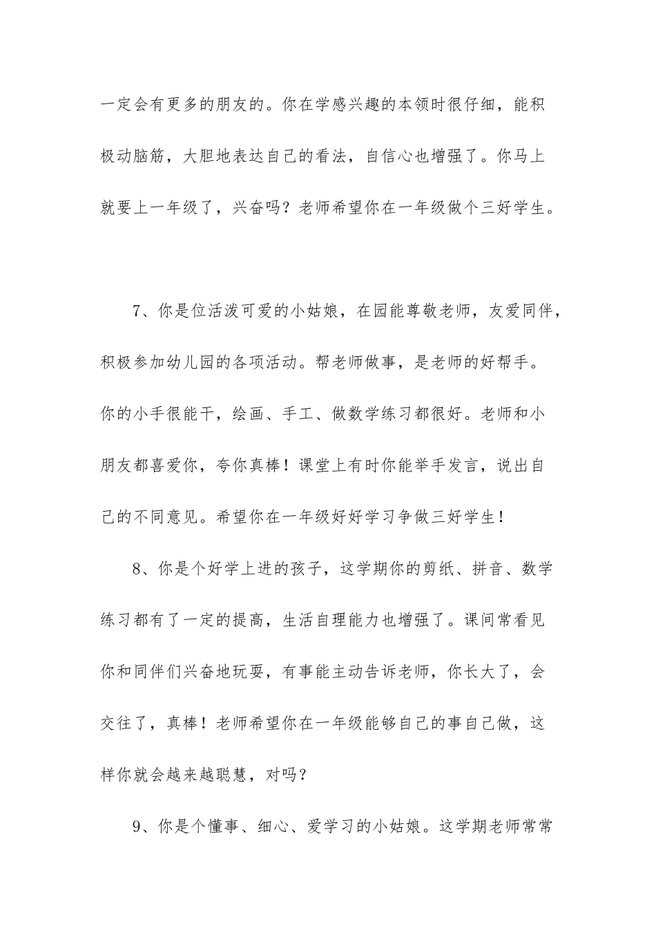 幼儿园大班评语大全-幼儿园大班评语简短_第3页