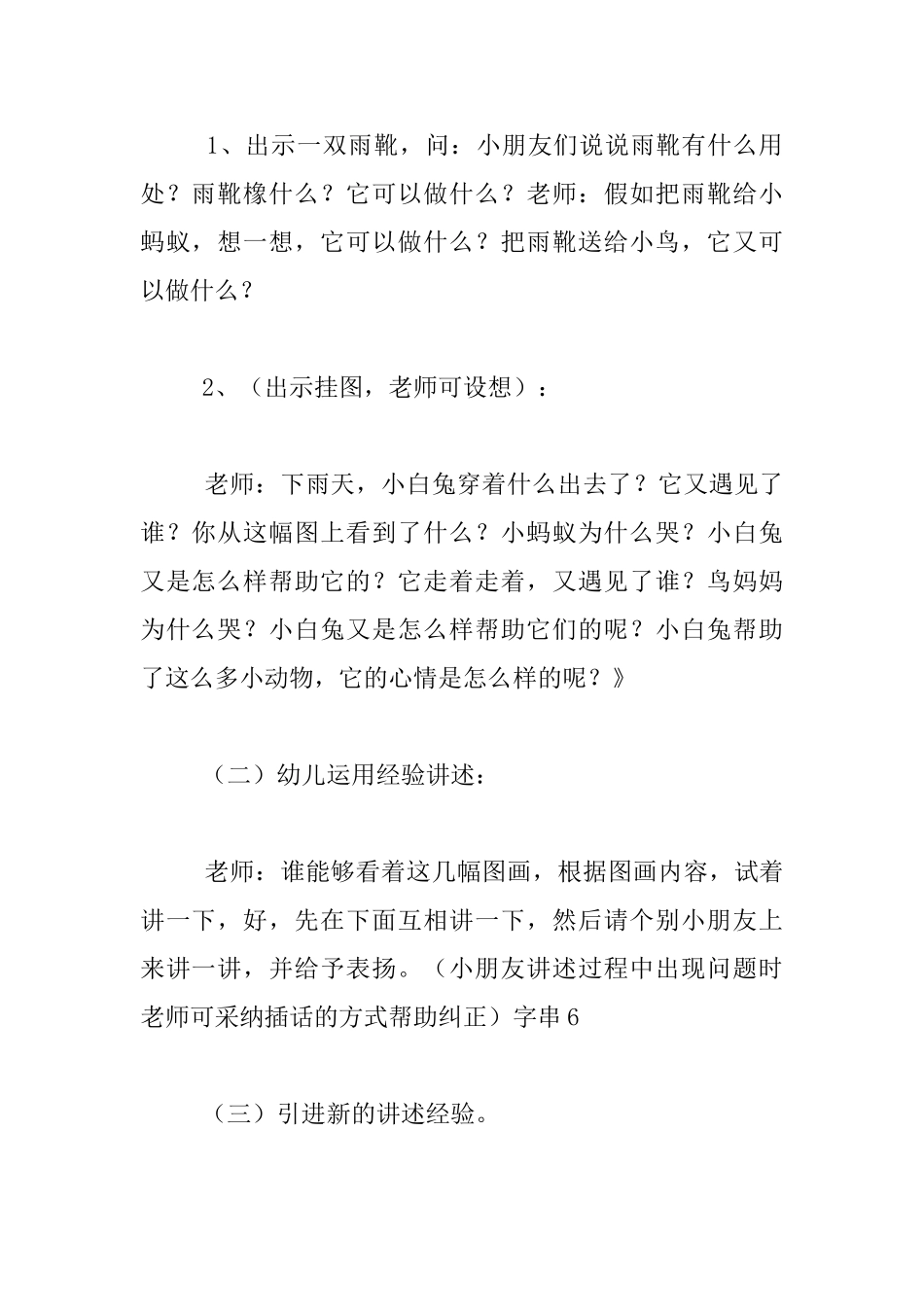 幼儿园大班讲述活动参赛课教案：粉红色的雨靴_第2页