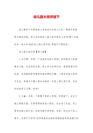 幼儿园大班评语下