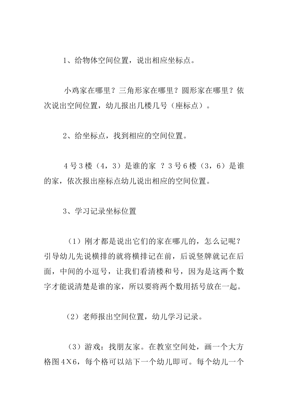 幼儿园大班观摩课教学设计-高楼寻宝_第2页