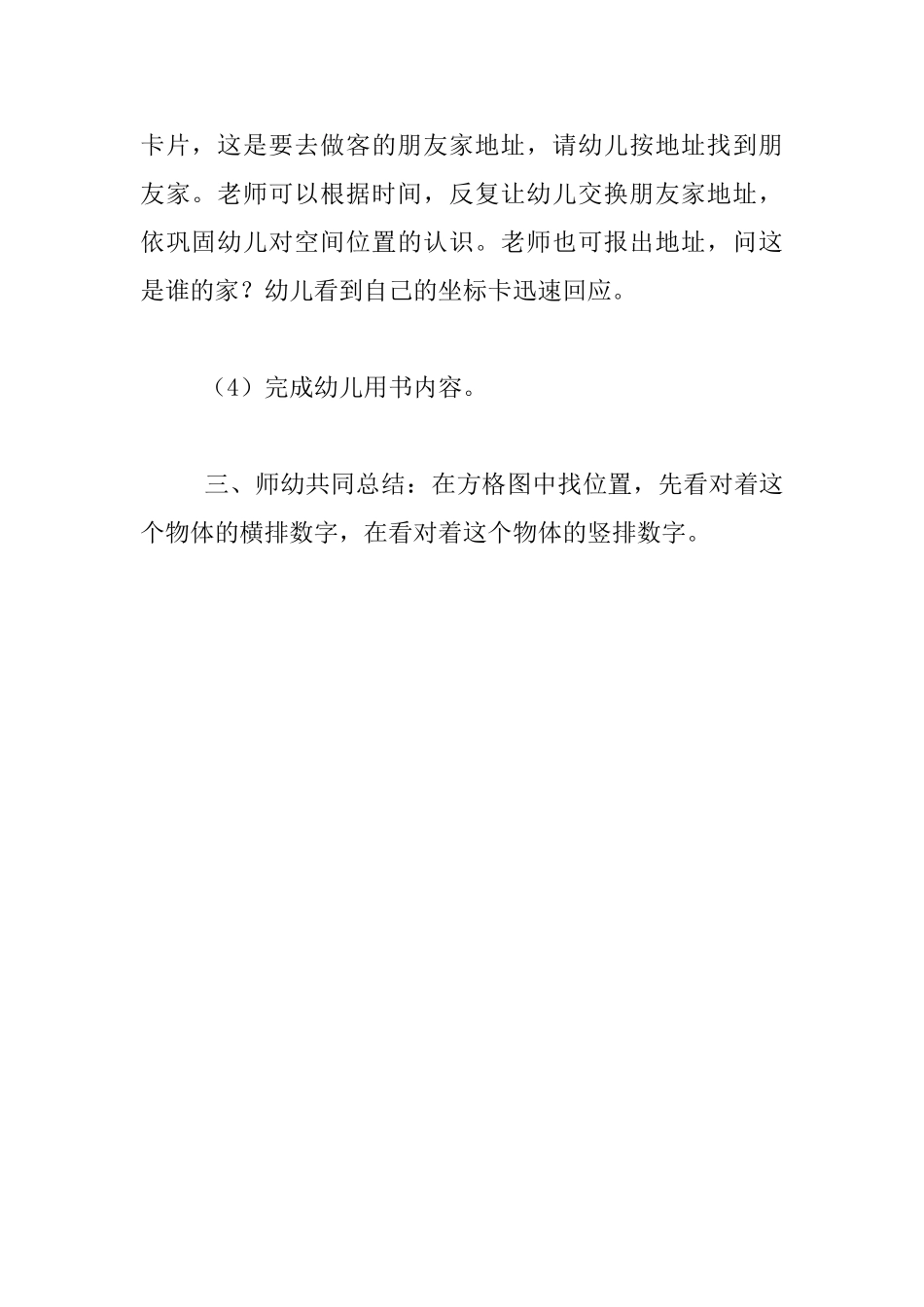 幼儿园大班观摩课教学设计-高楼寻宝_第3页