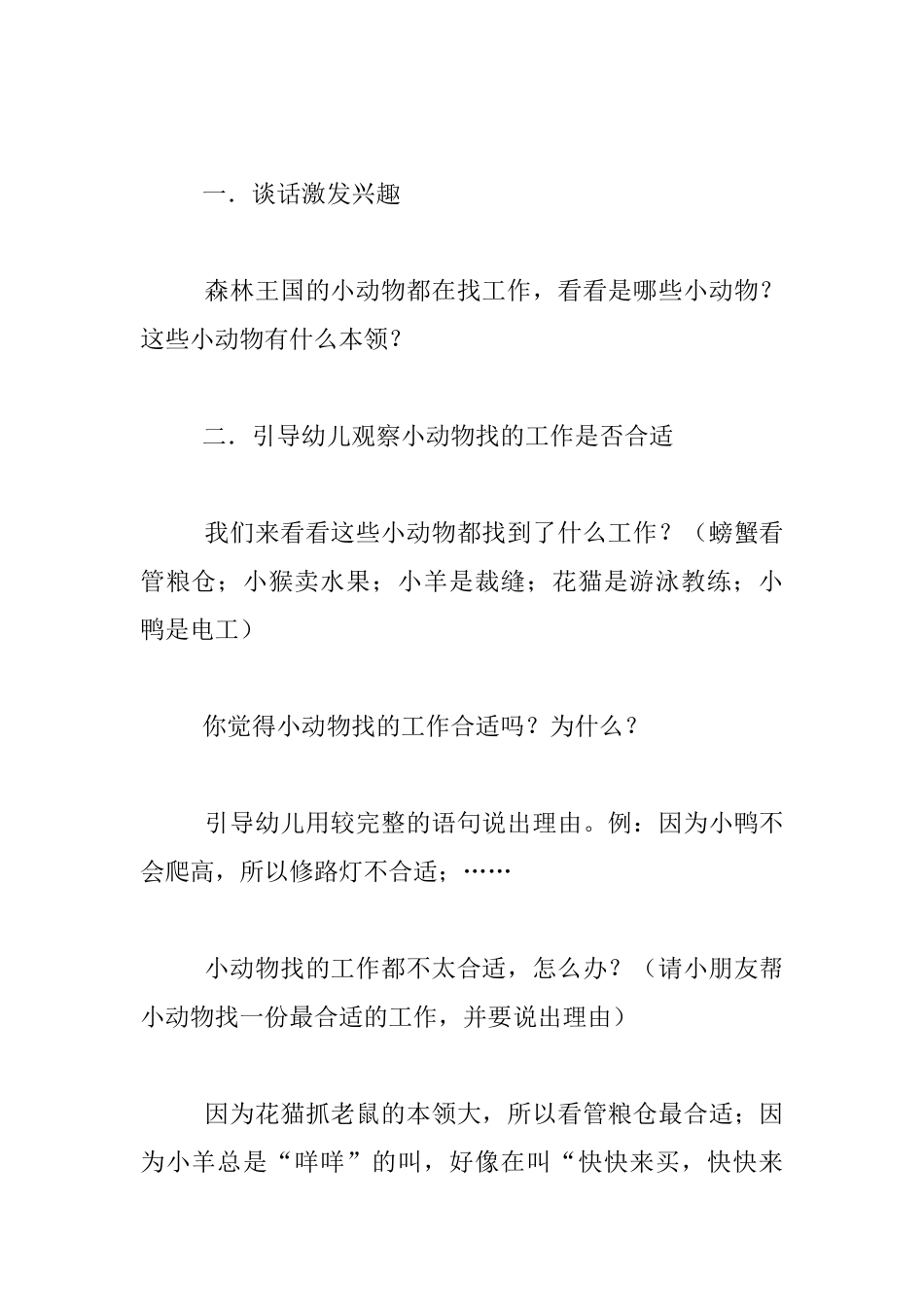 幼儿园大班讲述活动公开课教案：小动物找工作_第2页