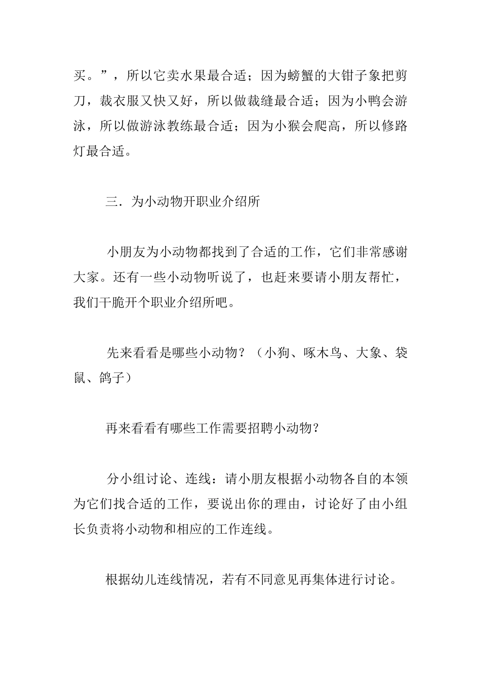 幼儿园大班讲述活动公开课教案：小动物找工作_第3页