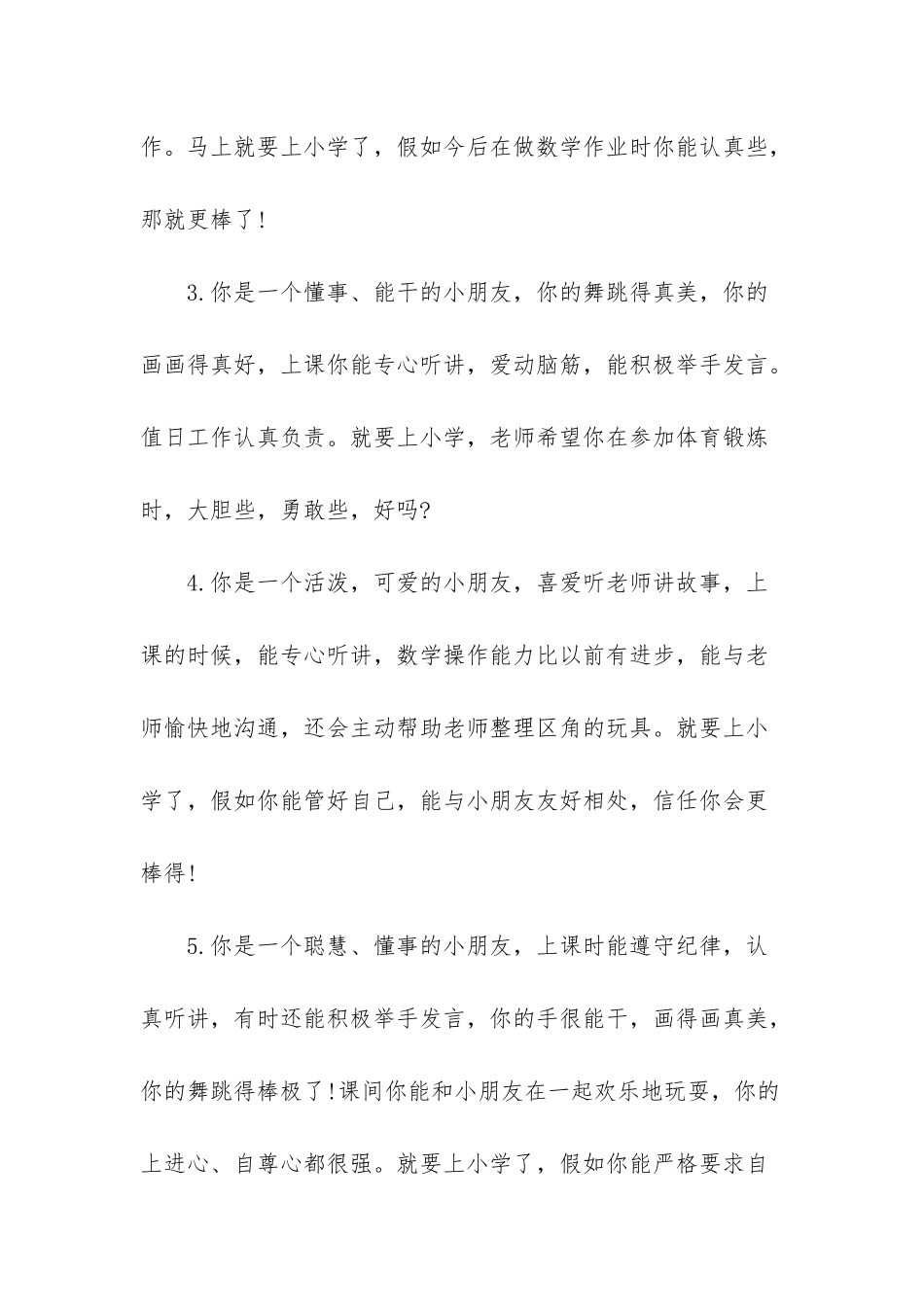 幼儿园大班评语大全_第2页