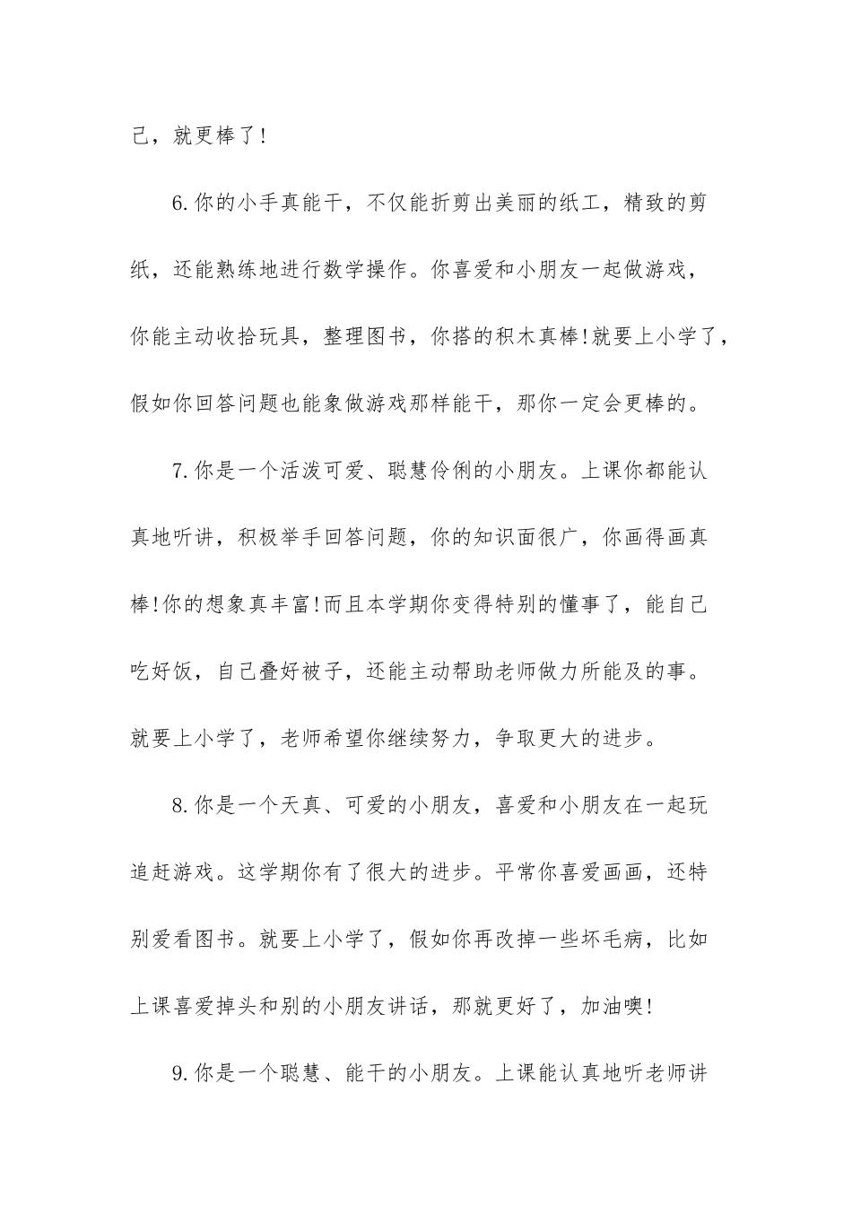 幼儿园大班评语大全_第3页