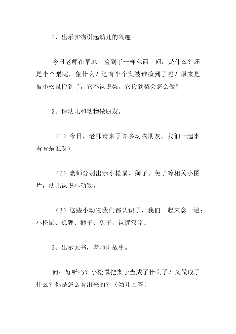 幼儿园大班识字示范课教学设计：梨子小提琴_第2页