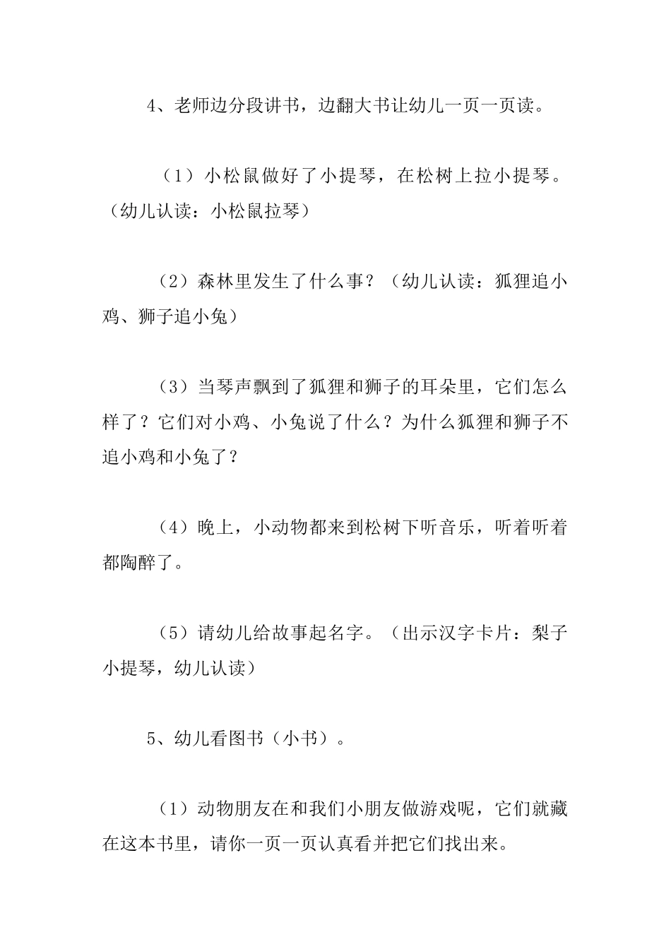 幼儿园大班识字示范课教学设计：梨子小提琴_第3页