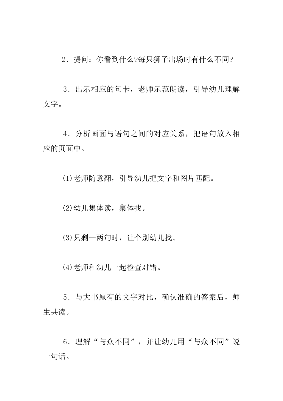 幼儿园大班识字教学教案：阅读《狮子王》_第2页