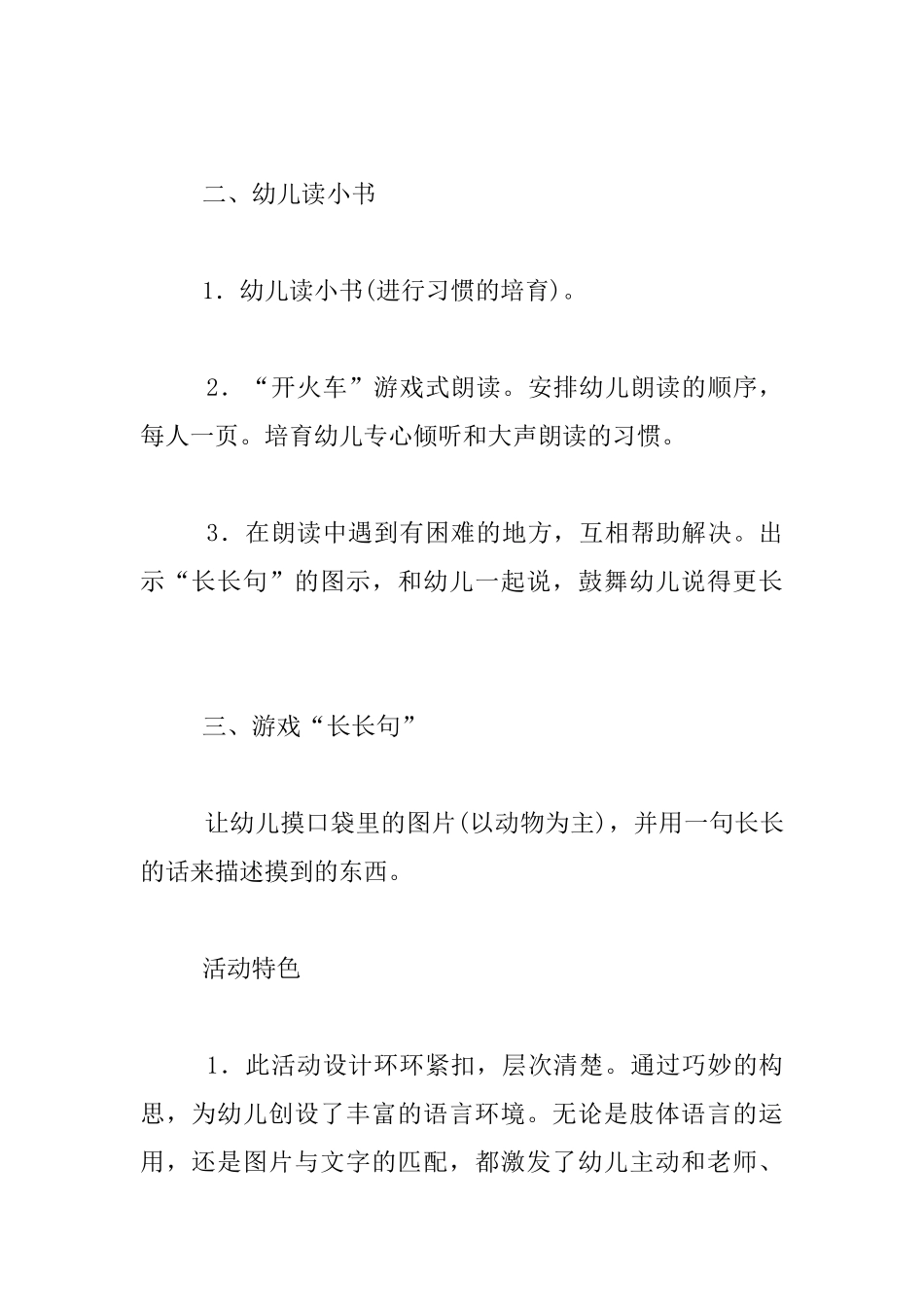 幼儿园大班识字教学教案：阅读《狮子王》_第3页