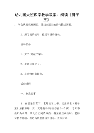 幼儿园大班识字教学教案：阅读《狮子王》