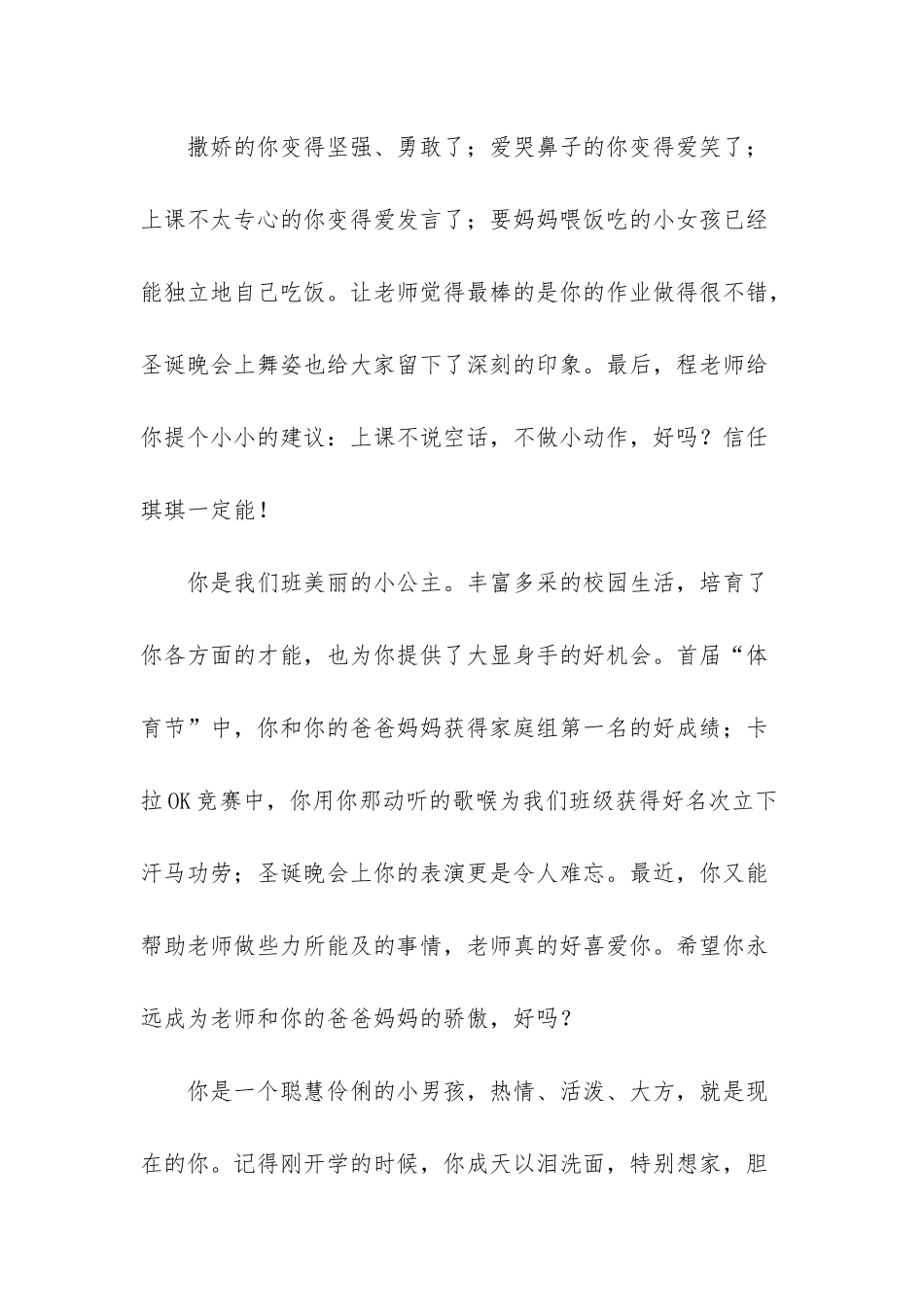 幼儿园大班评语-幼儿园大班评语下学期_第2页