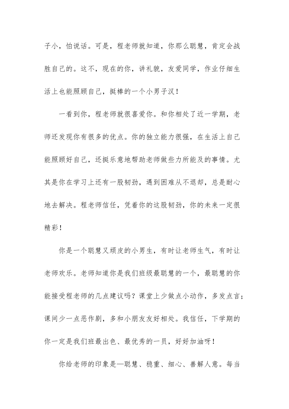 幼儿园大班评语-幼儿园大班评语下学期_第3页