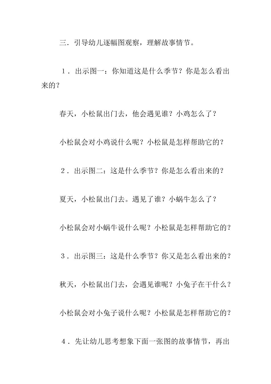 幼儿园大班讲述活动优秀教案：小松鼠的大尾巴_第2页