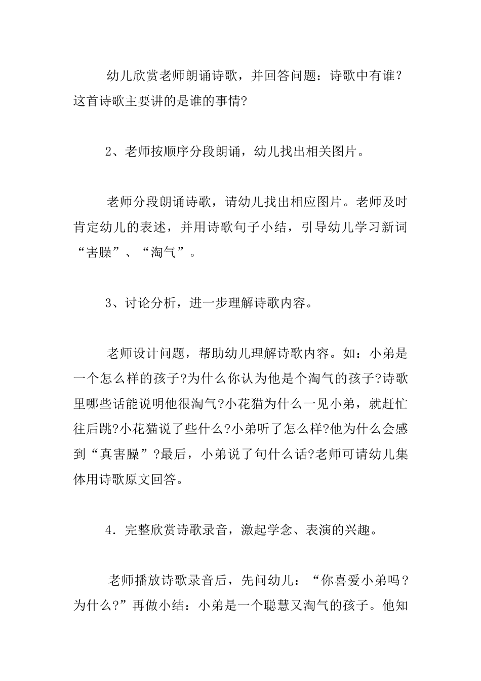 幼儿园大班诗歌欣赏优秀教案：小弟和小猫_第2页