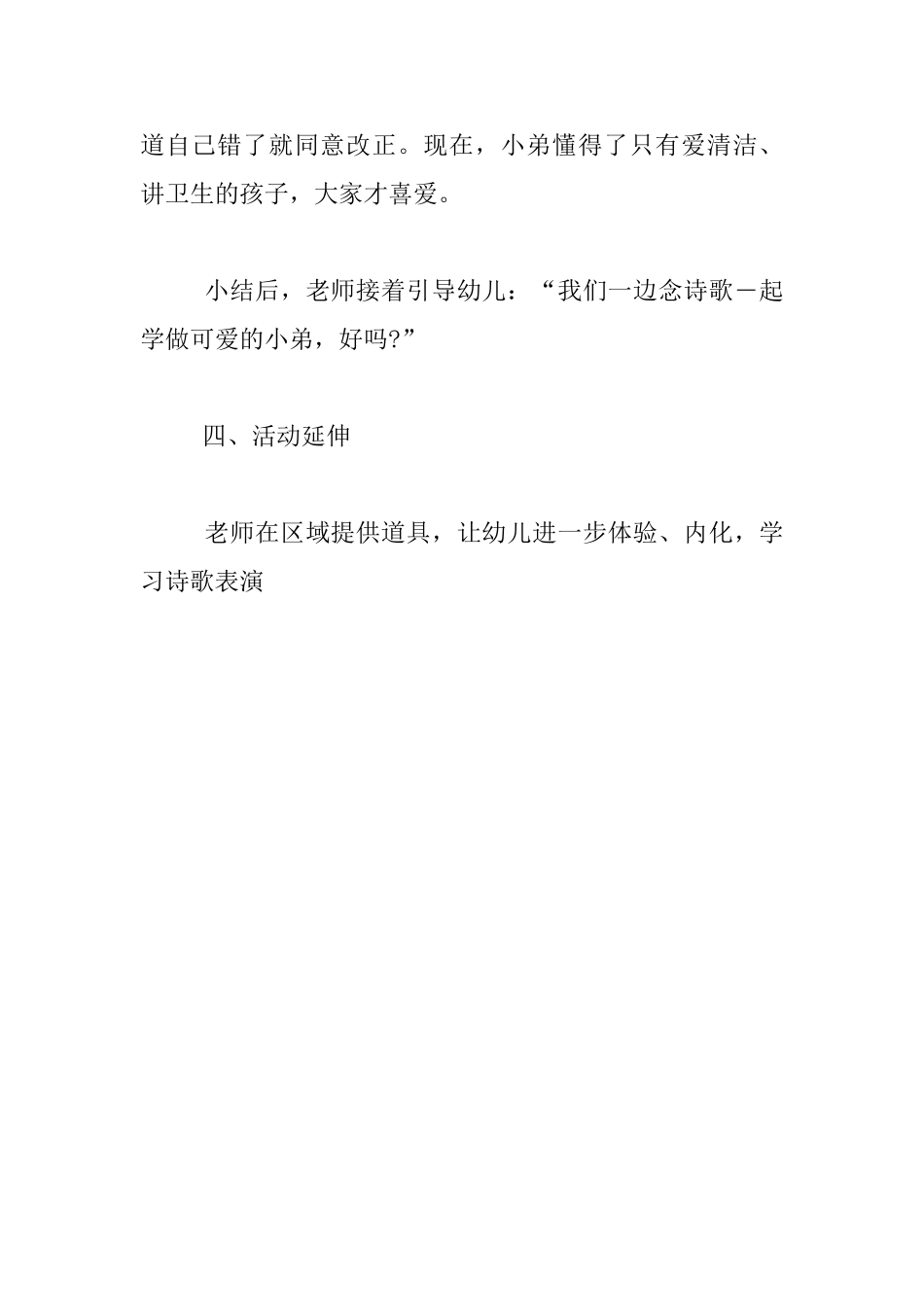 幼儿园大班诗歌欣赏优秀教案：小弟和小猫_第3页