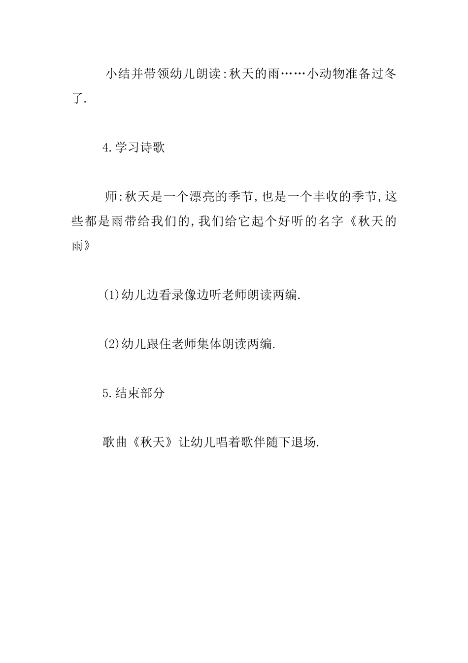 幼儿园大班诗歌活动观摩课教学设计：秋天——美丽的季节_第3页