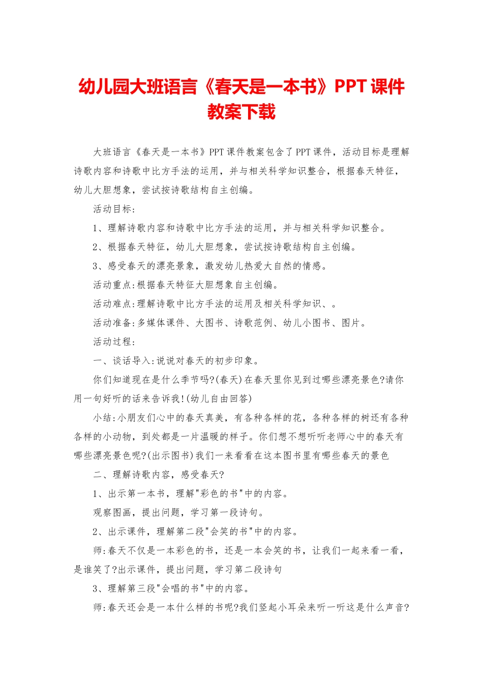 幼儿园大班语言《春天是一本书》PPT课件教案下载_第1页