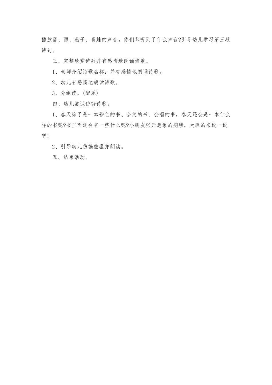 幼儿园大班语言《春天是一本书》PPT课件教案下载_第2页