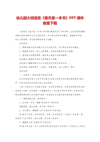 幼儿园大班语言《春天是一本书》PPT课件教案下载
