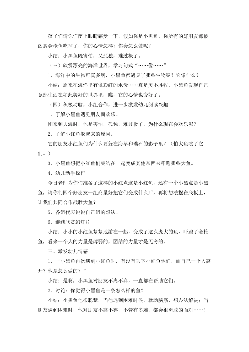 幼儿园大班语言《小黑鱼》PPT课件教案_第2页