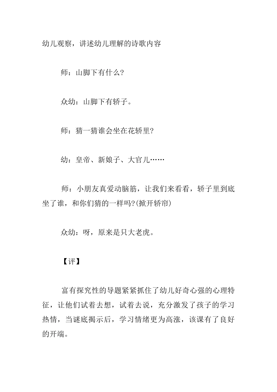 幼儿园大班诗歌活动开课教案及评课稿-“小狗抬花轿”实录及教学评析_第2页