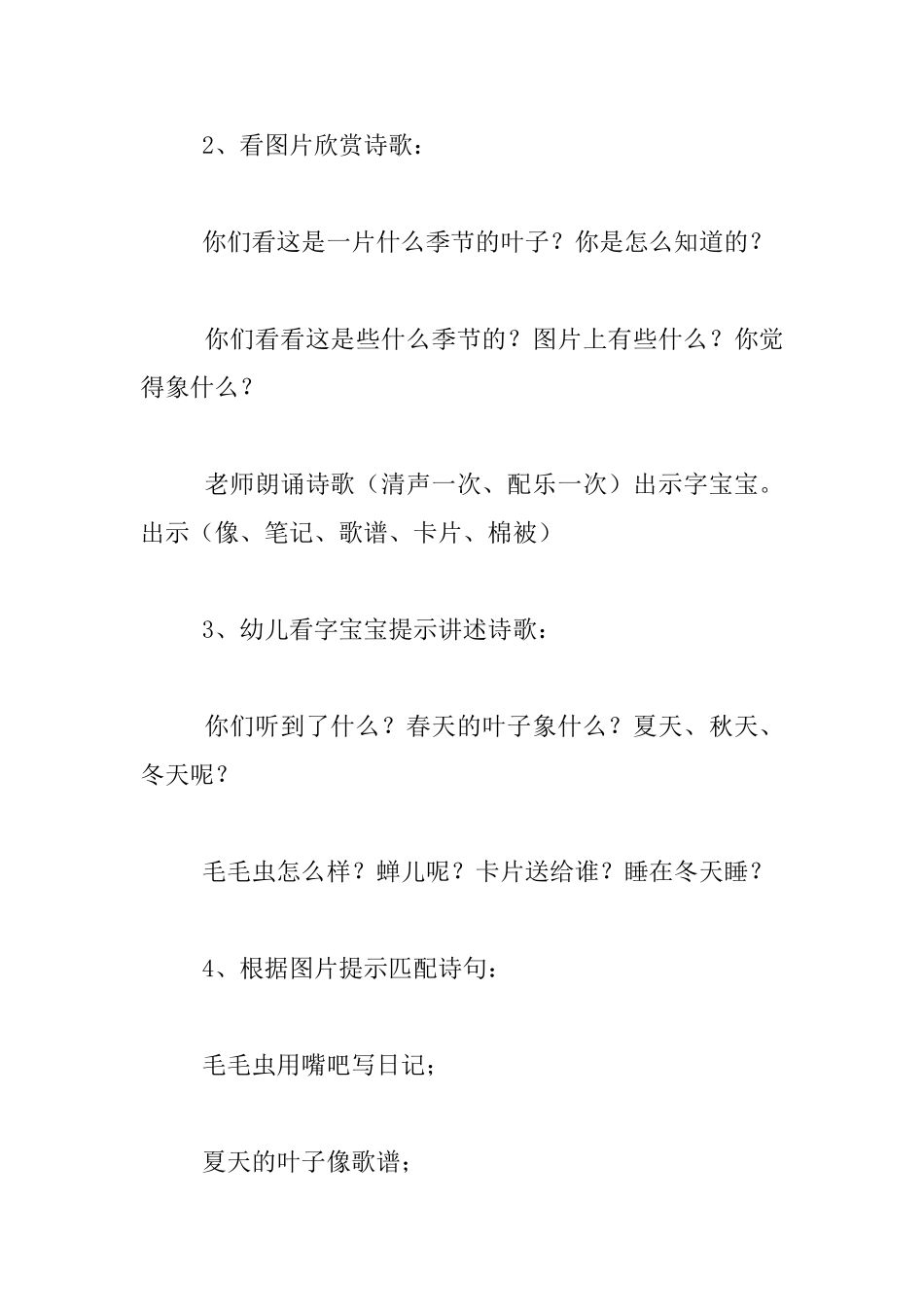 幼儿园大班诗歌后的研究课教案：叶子_第2页