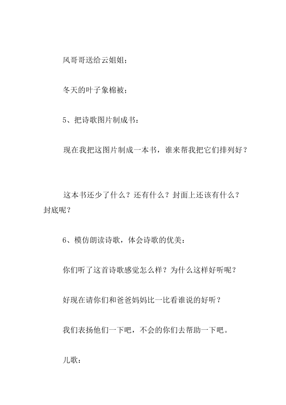 幼儿园大班诗歌后的研究课教案：叶子_第3页