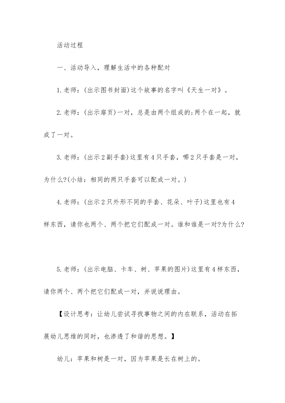 幼儿园大班语言《天生一对》PPT课件教案下载_第2页